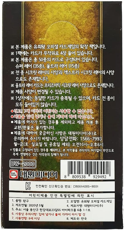 Yu-Gi-Oh Official Cards Rarity Collection 2020 Booster Box Korean Ver - 15 Packs / 60 Cards